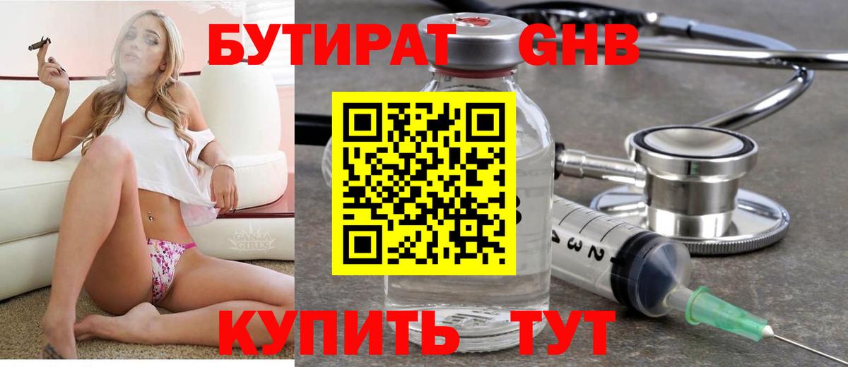 БУТИРАТ оксибутират Артём