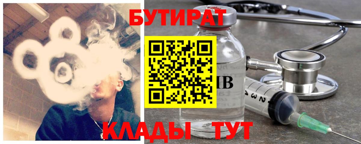 БУТИРАТ  Артём  Бутират GHB 