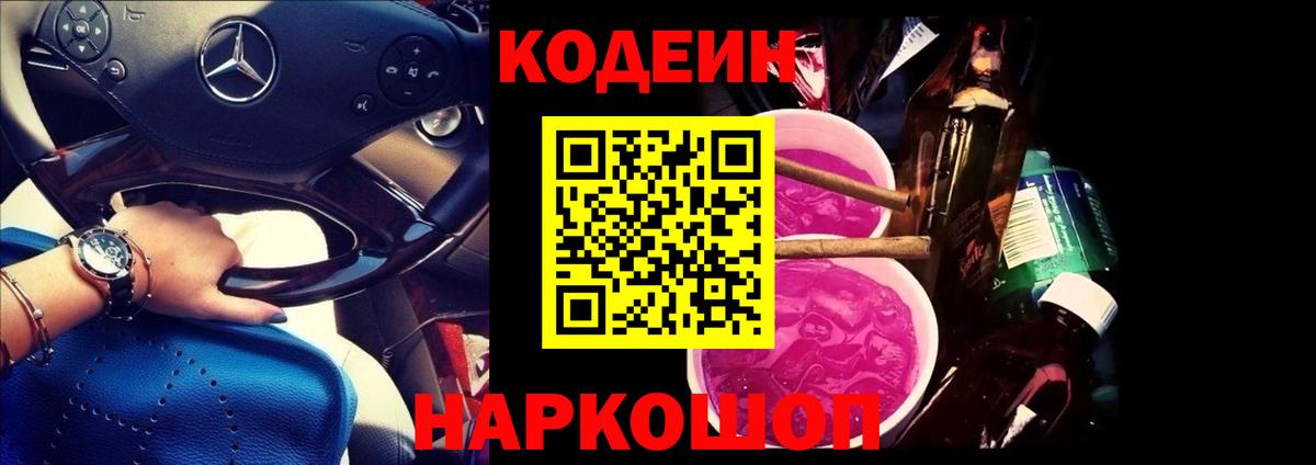 где найти   Артём  Кодеин Purple Drank 