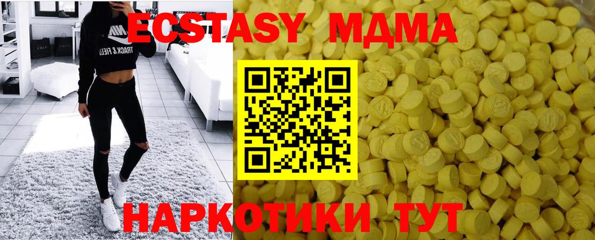 ЭКСТАЗИ 280 MDMA  Ecstasy  ЭКСТАЗИ 280мг  Артём 