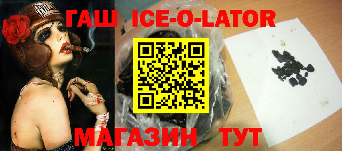 ГАШ ice o lator  ГАШ убойный  Артём 