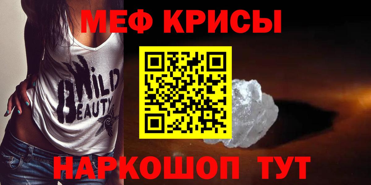 Меф мяу мяу кристаллы Артём