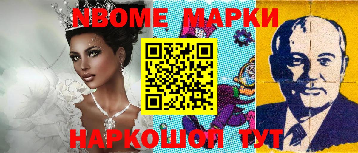 Марки 25I-NBOMe 1,8мг  Марки 25I-NBOMe 1,8мг  Артём 