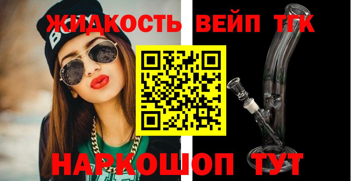 ТГК вейп с тгк  Артём 